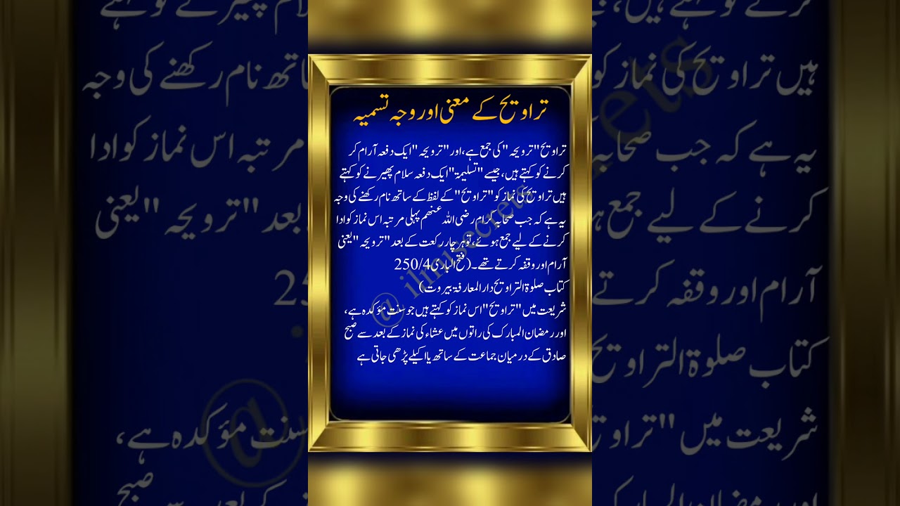 Taraweeh meaning|Namaz e Taraweeh#youtubeshorts #shorts