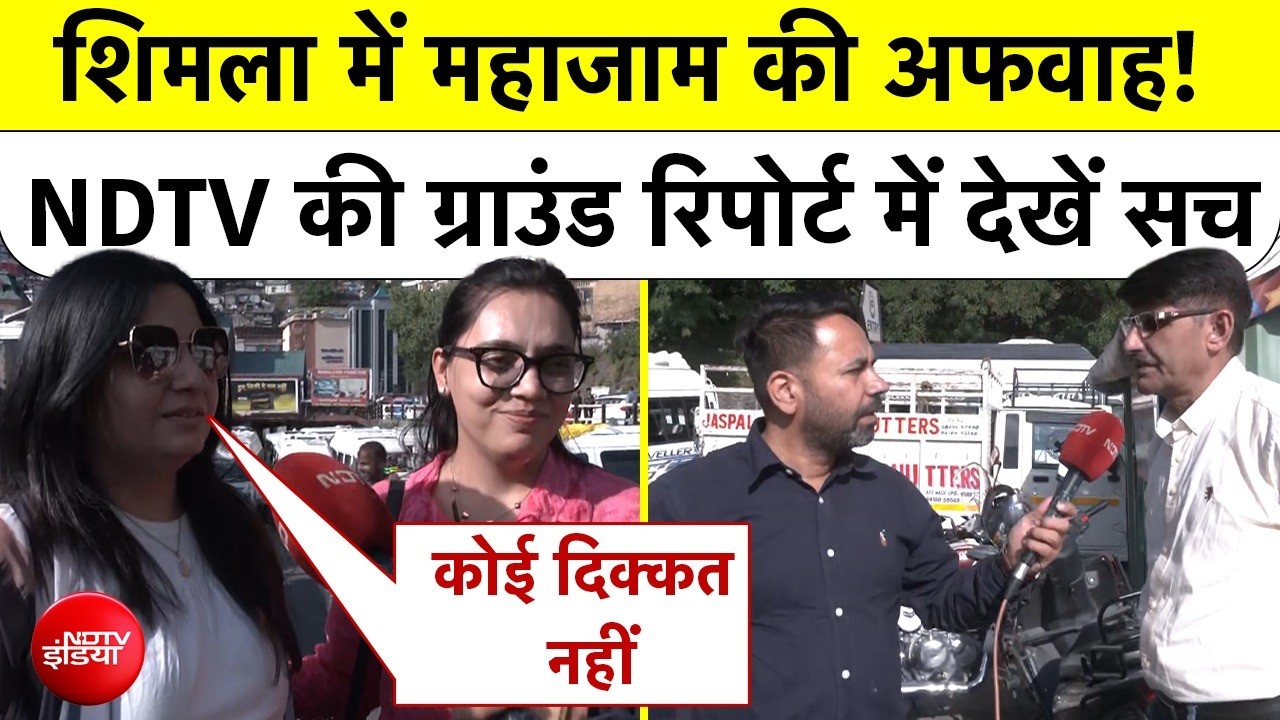 Himachal Traffic Jam Reality Check: शिमला में महाजाम की अफवाह! NDTV की Ground Report में देखें सच