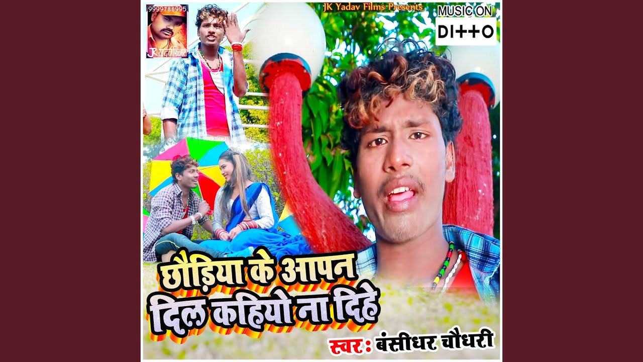 E Chhauri U Chhauri