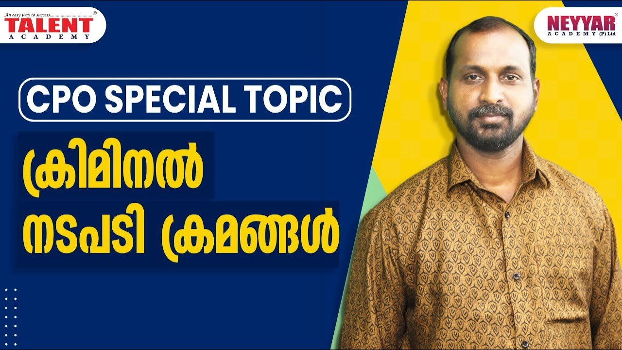 ക്രിമിനൽ നടപടി ക്രമങ്ങൾ | CIVIL POLICE OFFICER SPECIAL TOPICS | IPC | TALENT ACADEMY