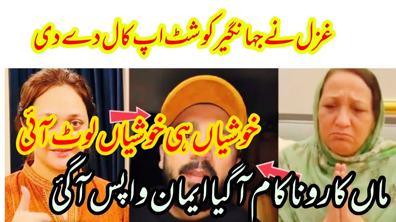 Ghazal ny Eman ka Sath dy deya
