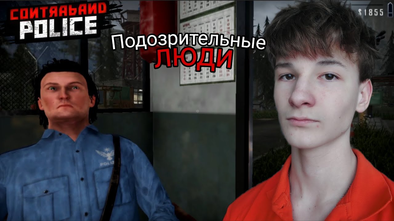Подозрительные люди... (старый фрагмент) (contraband police)  