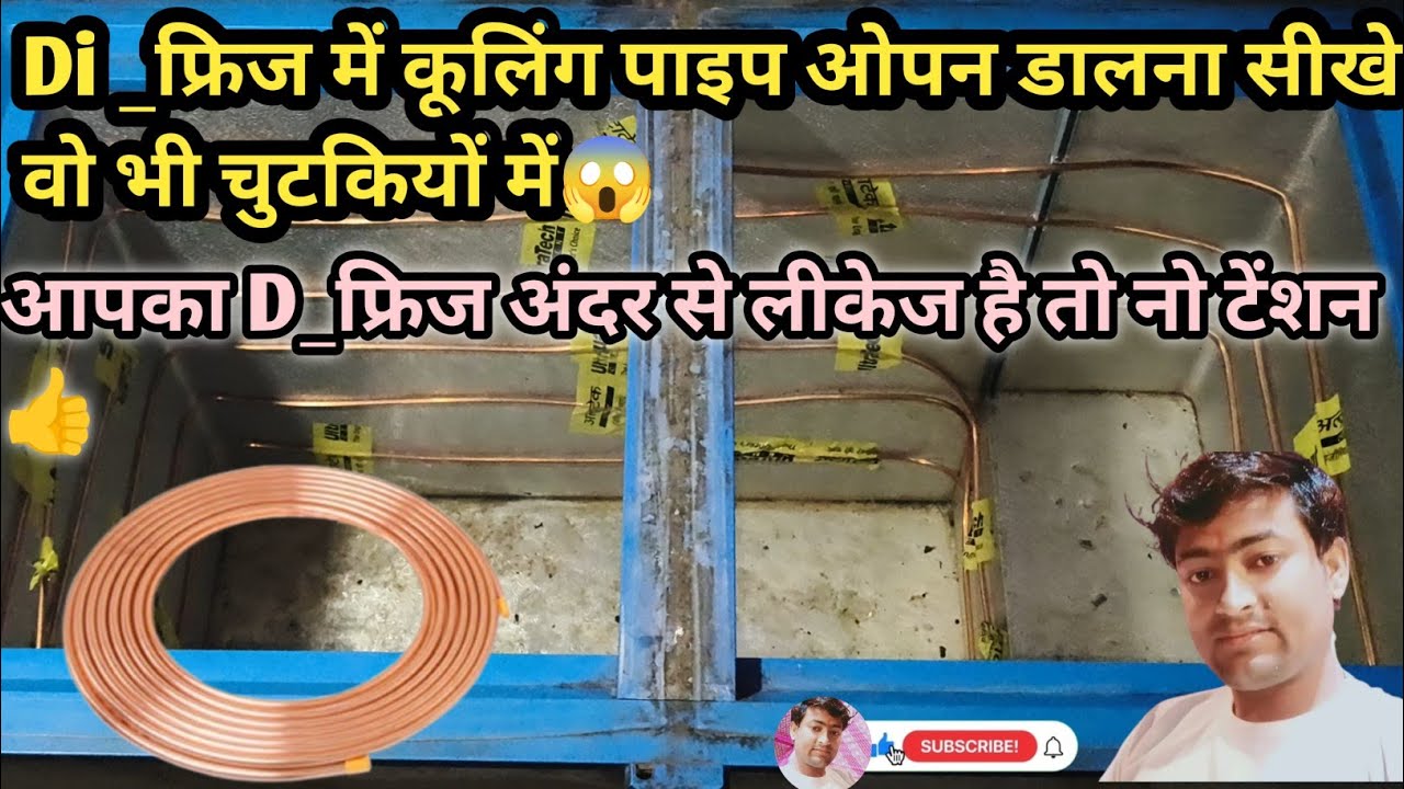 D_ फ्रिज में ओपन पाइप लाइन कसे डाले 💥