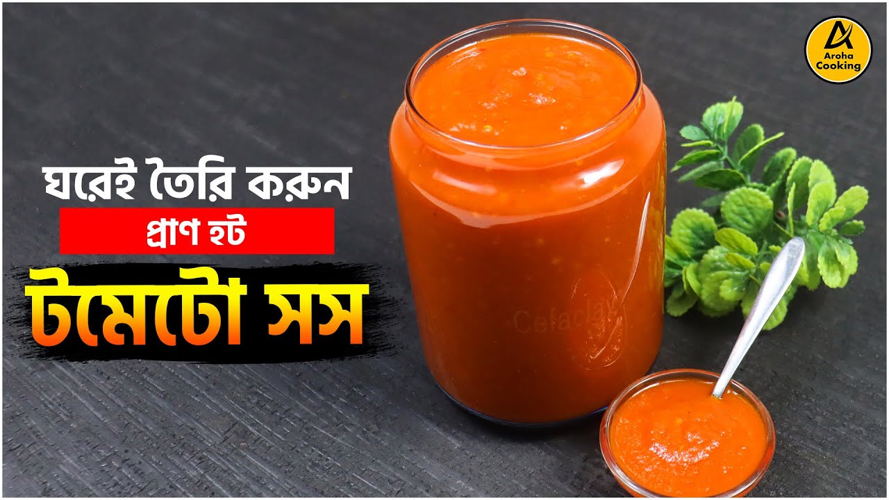 প্রাণ হট টমেটো সস যখন ঘরেই তৈরি হয় | Hot Tomato Sauce Recipe | Tomato Ketchup Recipe