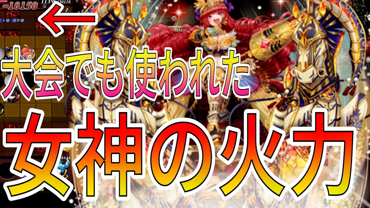 女神と言えばヴィクトリア。この火力は勝利の女神大爆笑【逆転オセロニア】