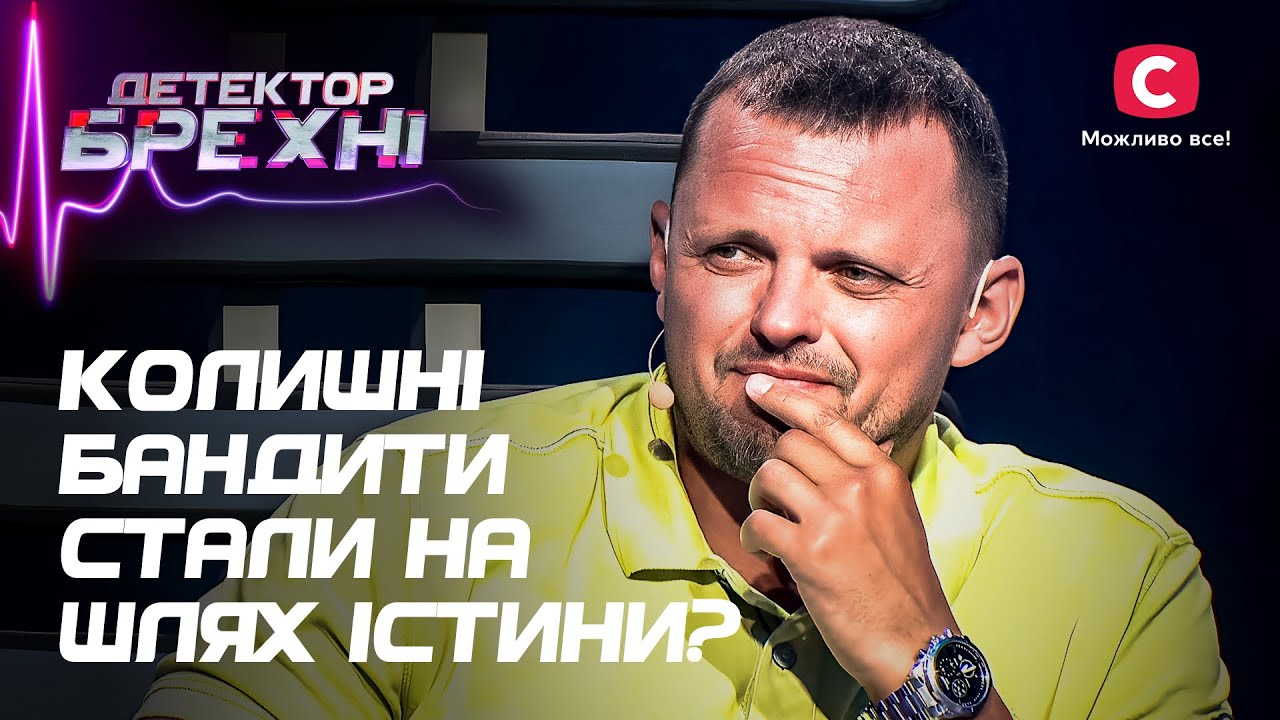 Изменили свою личность или натянули маску? – Детектор лжи