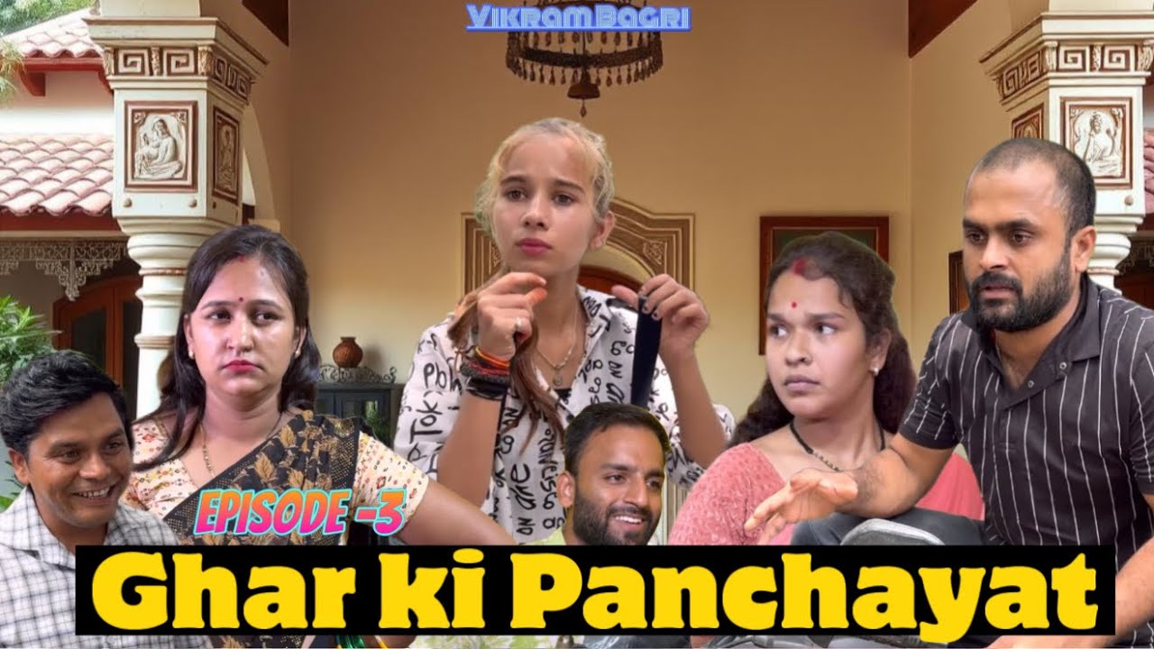 Ghar Ki Panchayat | Episode - 3 | Vikram Bagri