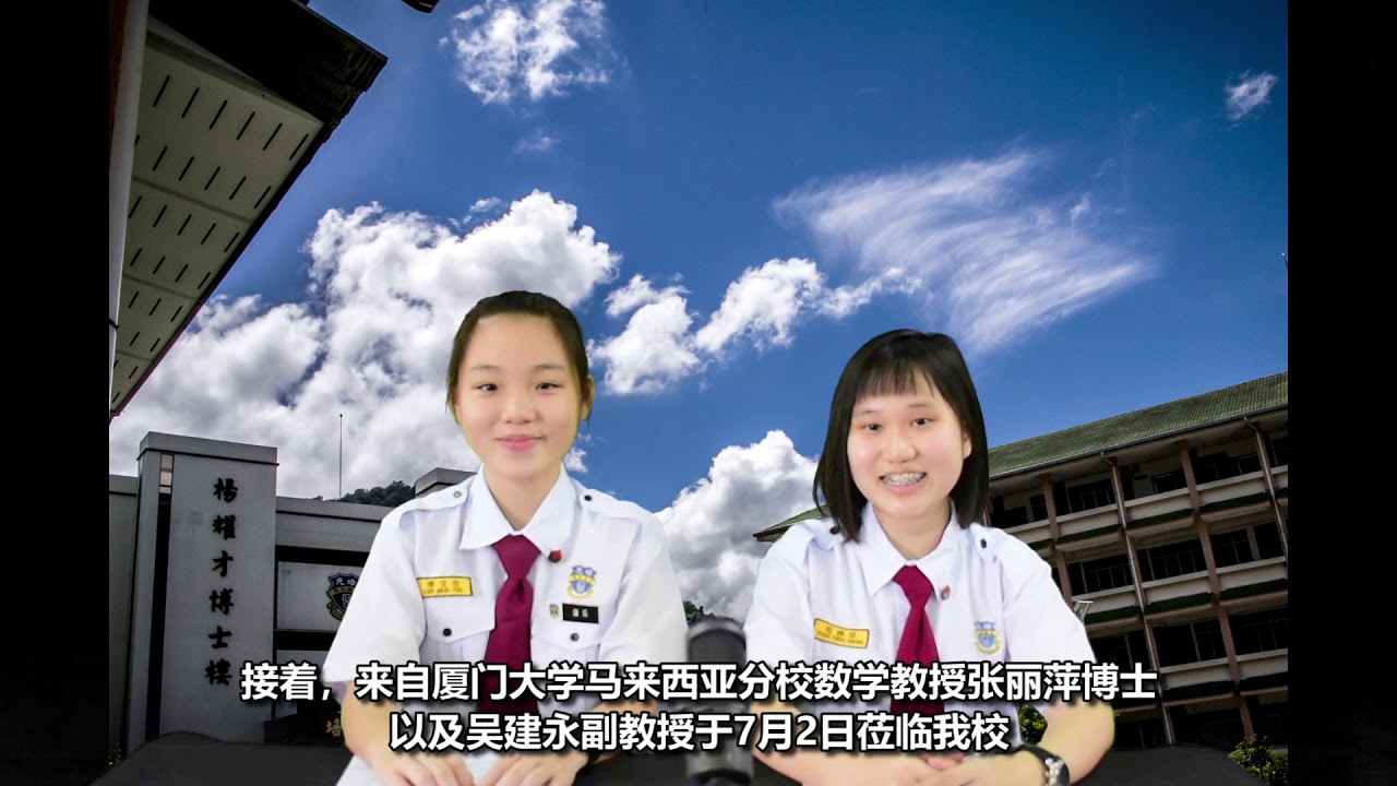2018金宝培元独中 《Pei Yuan High News》