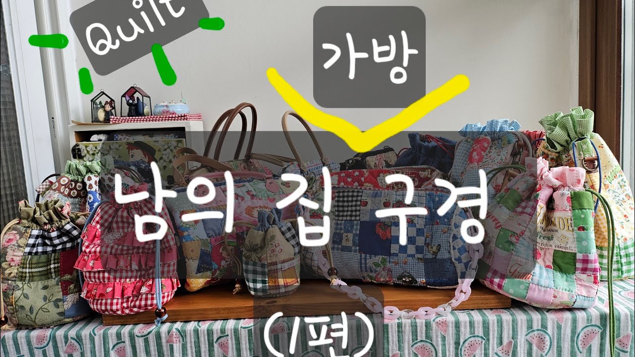 남의 집 가방 구경 #1. 명품 아닌, 명품보다 희귀한 가방 구경하세요 👜👛🛍