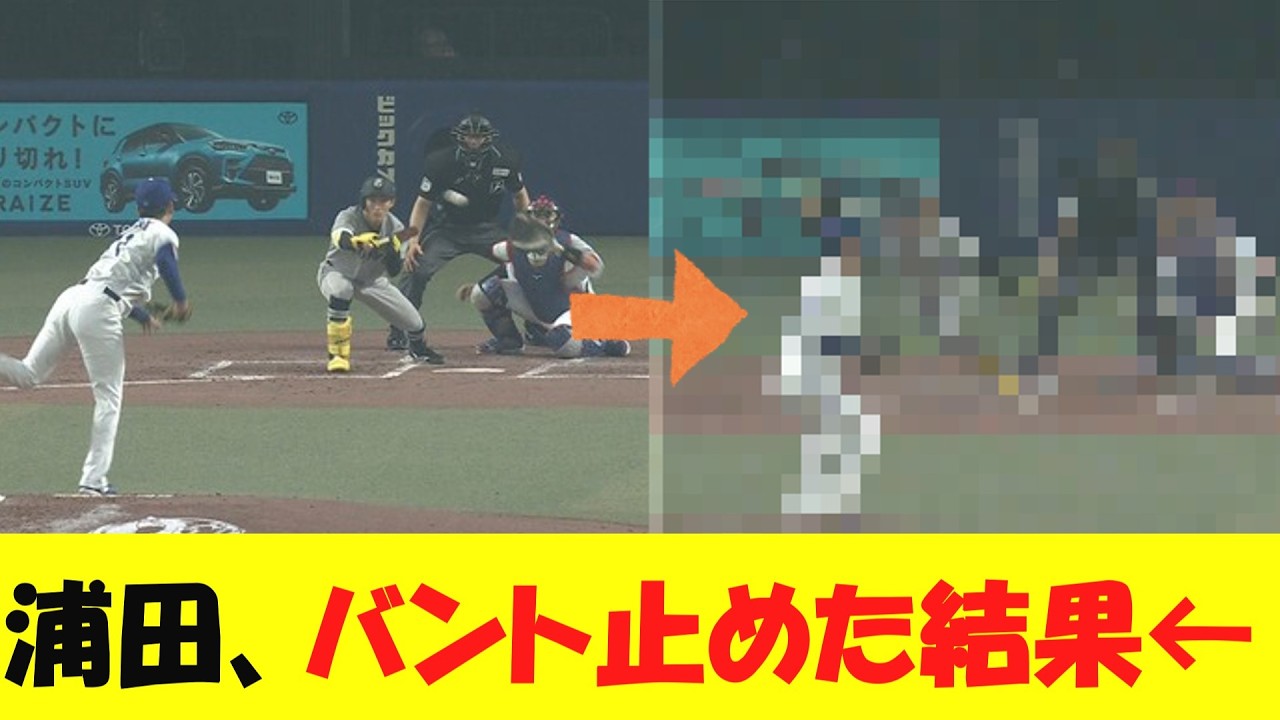 巨人・浦田、ノーアウト一塁でバントをやめた結果・・・【野球情報】【2ch 5ch】【なんj】