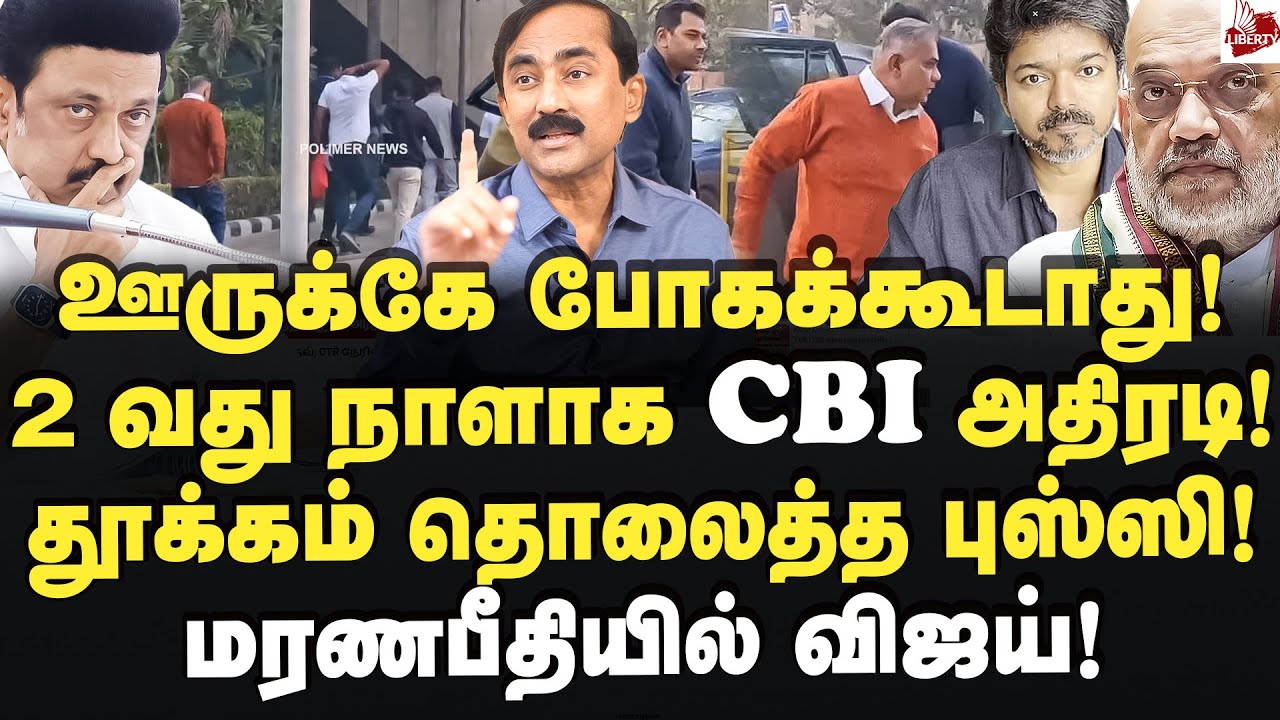 வலை விரித்த அமித்ஷா! விஜயை சிக்கவைத்த ஆதவ்! Dr.Ponraj | Vijay | Tvk | CBI | Bjp