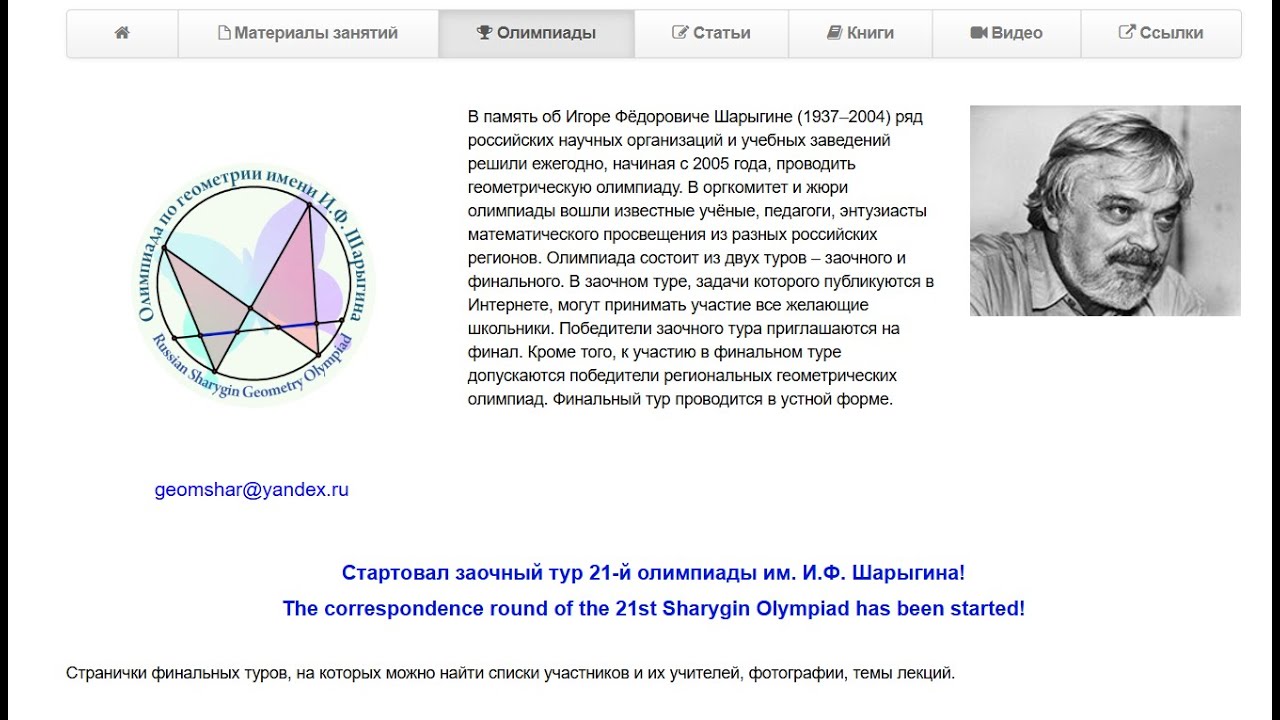 #10str. Прорешиваем заочный тур олимпиады Шарыгина 2025