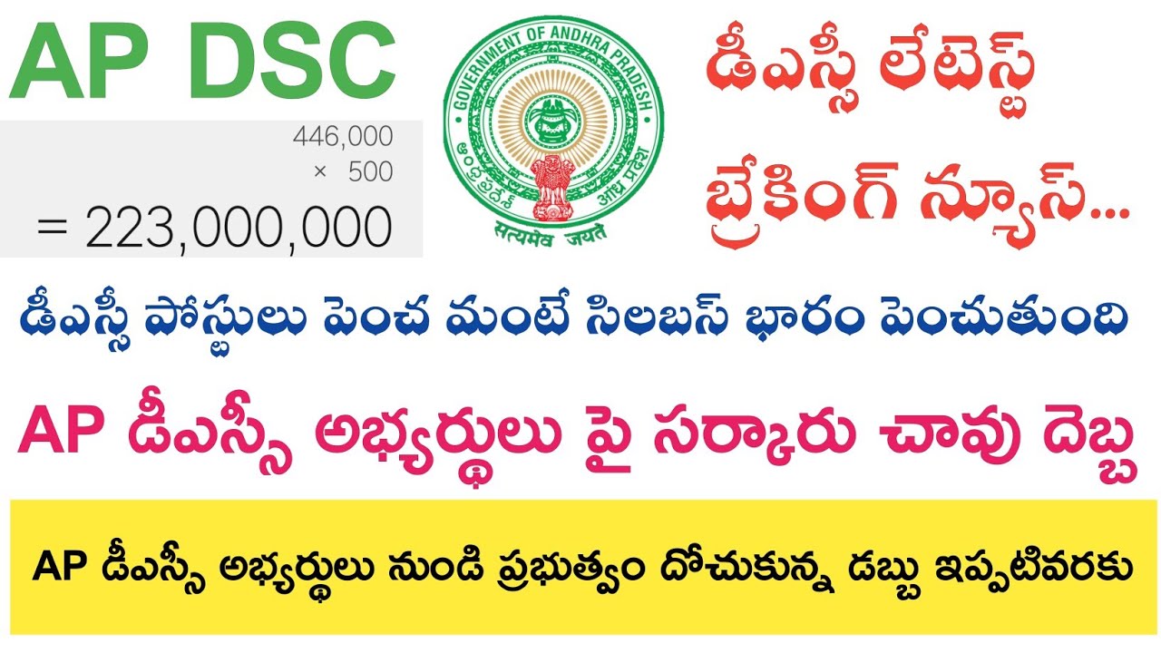 Ap Dsc Syllabus 2018 Changes భారం || Ap Dsc Notification 2018 Latest News