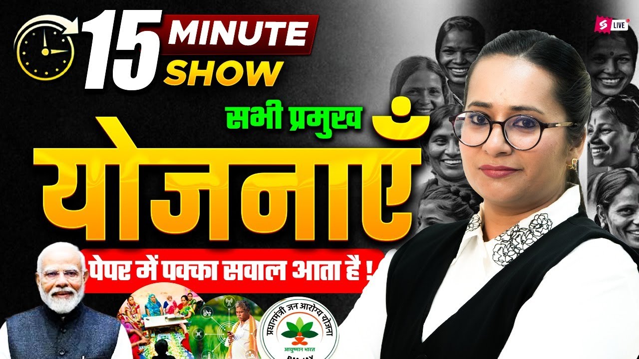 Important Schemes of Government 2025 | Central and State Government | Important MCQs | Prachi Ma'am