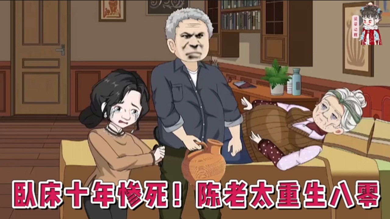 💕现代动画【卧床十年惨死！陈老太重生八零】陈老太重生到了三女儿被丈夫逼嫁给傻子的那天，她当然不会再同意了，先退亲，再收拾家暴丈夫，不孝的儿女，先给几个巴掌，绝不惯着一点点。#蔓蔓动画