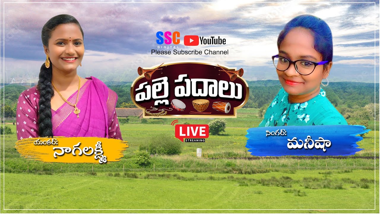 Palle Padalu Live Program With Folk Singer Manisha || SSC Digital Live