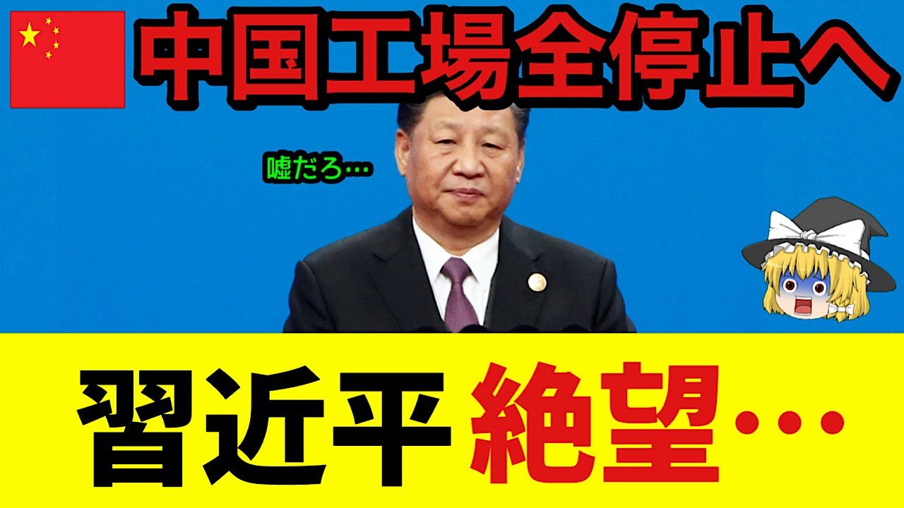 【ゆっくり解説】中国政府が日本にSOS！？フォトレジスト遮断で100兆円産業が停止の危機…中国経済に激震！