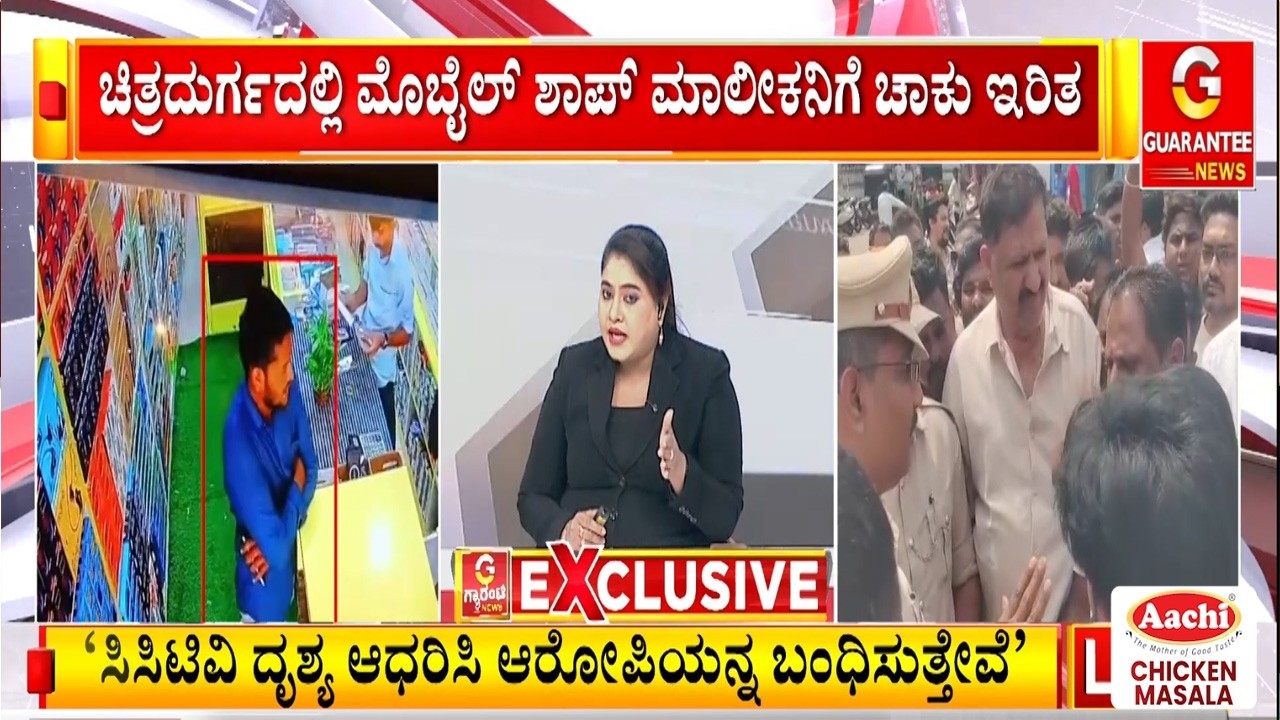 ಮೊಬೈಲ್‌ ವಿಚಾರಕ್ಕೆ ಕಿರಿಕ್‌ ಆಗಿ ಮುಸ್ಲಿಂ ಯುವಕನಿಂದ ಹಿಂದೂ ಯುವಕನಿಗೆ ಚಾಕು ಇರಿತ! | Guarantee News