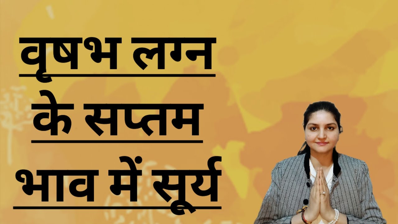 वृषभ लग्न के सप्तम भाव में सूर्य। Sun in 7th house in Taurus ascendant..