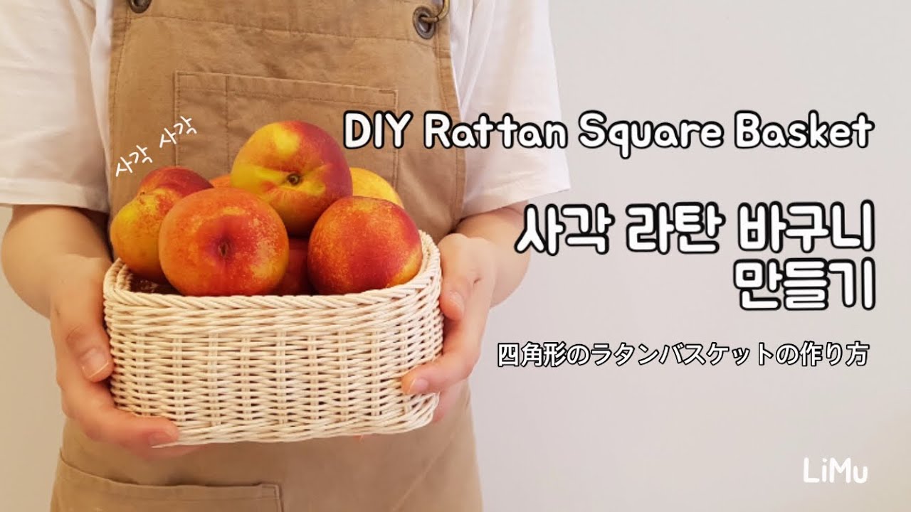 [라탄공예_Rattan Craft] 사각 라탄바구니 만들기, DIY rattan basket, rattan weaving, ラタンバスケットの作り方, 취미생활, 집순이취미, 籐编み
