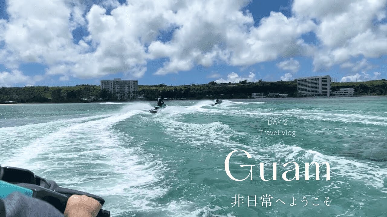 ジェットスキーでグアムの海を駆け抜けました
