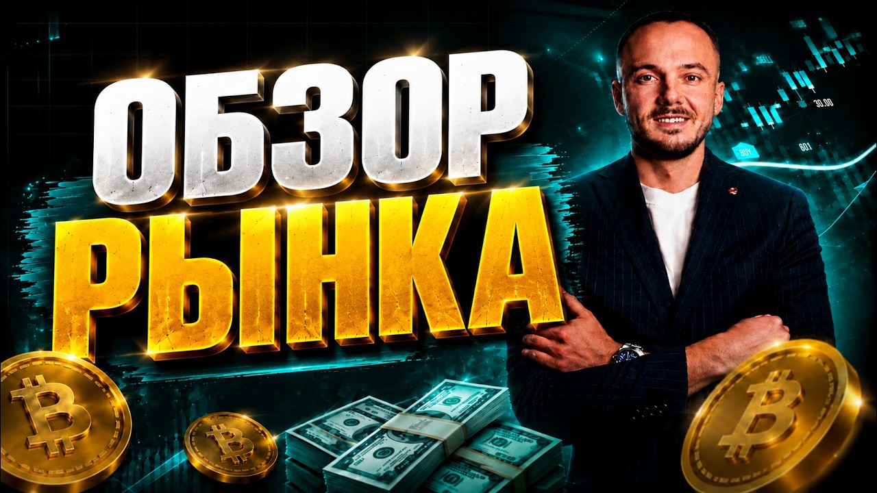 ОБЗОР РЫНКА 22.10