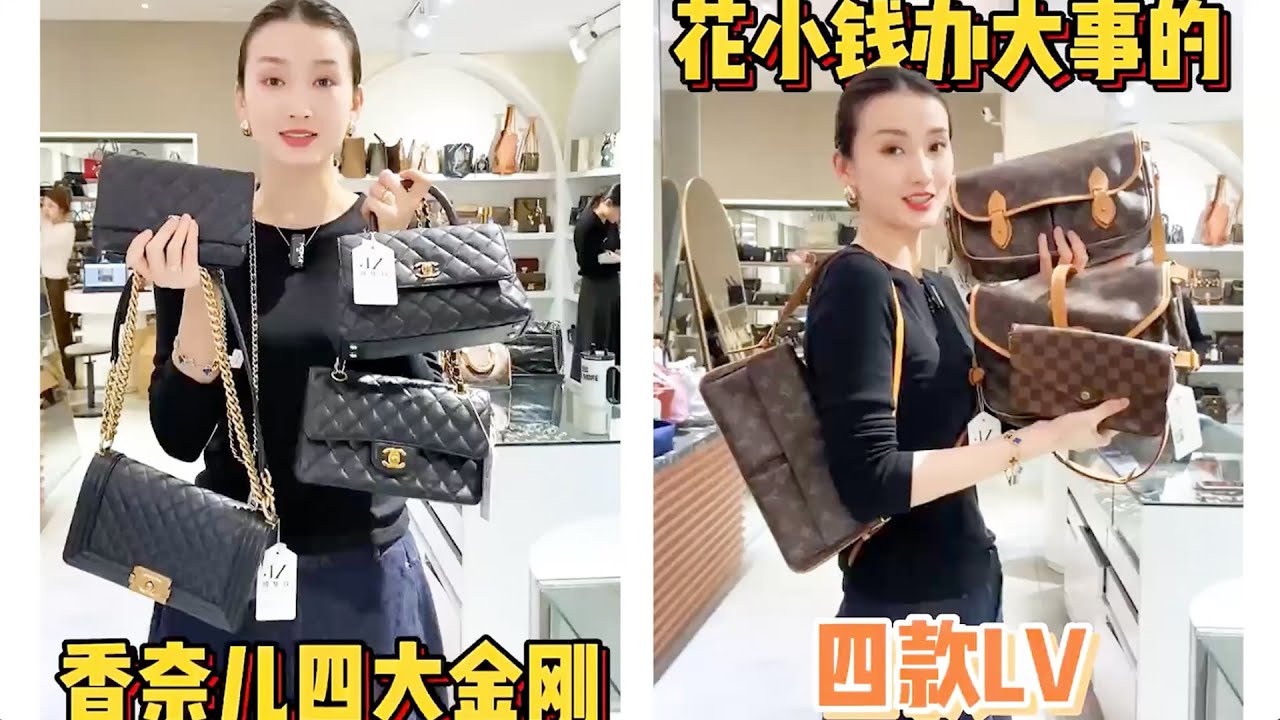 【轻奢说】奢侈品包包～花小钱办大事的四款LV&香奈儿四大金刚#Dior #包包推荐 #奢侈品包包 #Luxury #bags #Chanel #gucci #carryall #LV #奢侈品 #包包