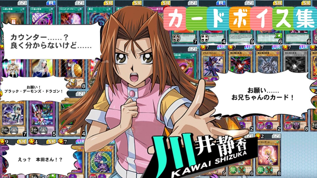 【デュエルリンクス】遊戯王デュエルモンスターズワールドリニューアルにつき城之内の妹 静香が登場！