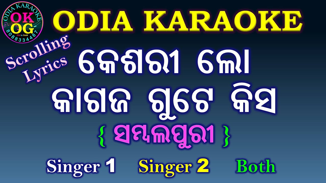 Keshori Lo Kagaja Gote Karaoke with Lyrics