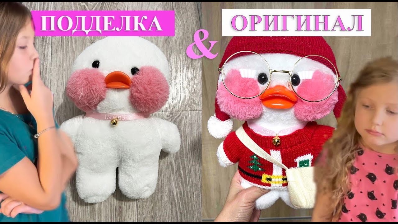 Как отличить оригинал уточки Лалафанфан от подделки?