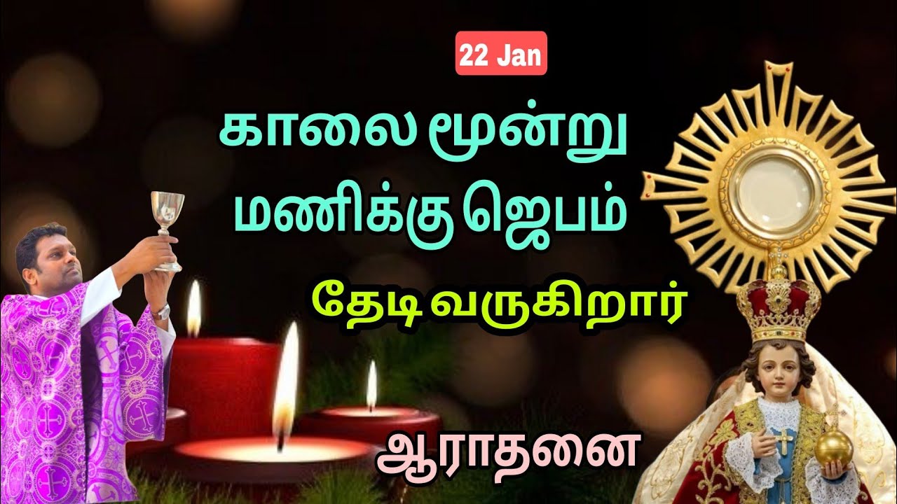 தேடி வருகிறார் l காலை ஜெபம் l Fr Prem l Adoration 