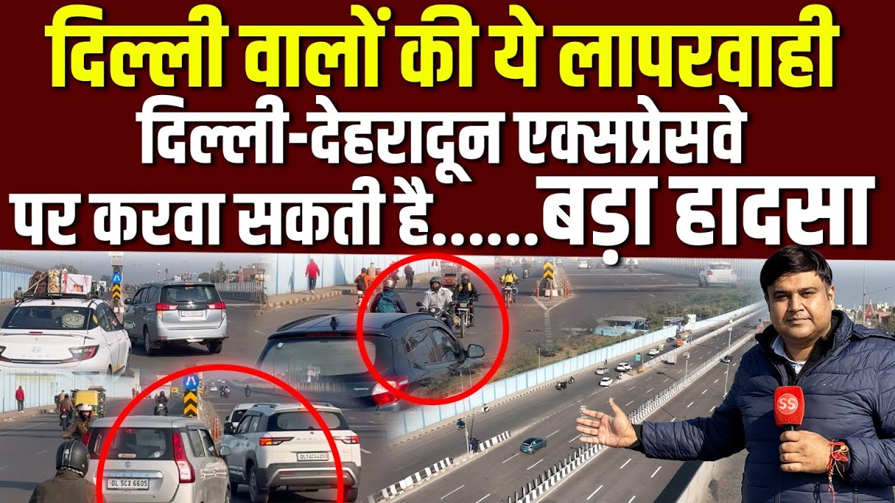 Delhi Dehradun Expressway पर Khajoori khas में बड़ी दुर्घटना की संभावना क्यों? Sharad Sharma Report