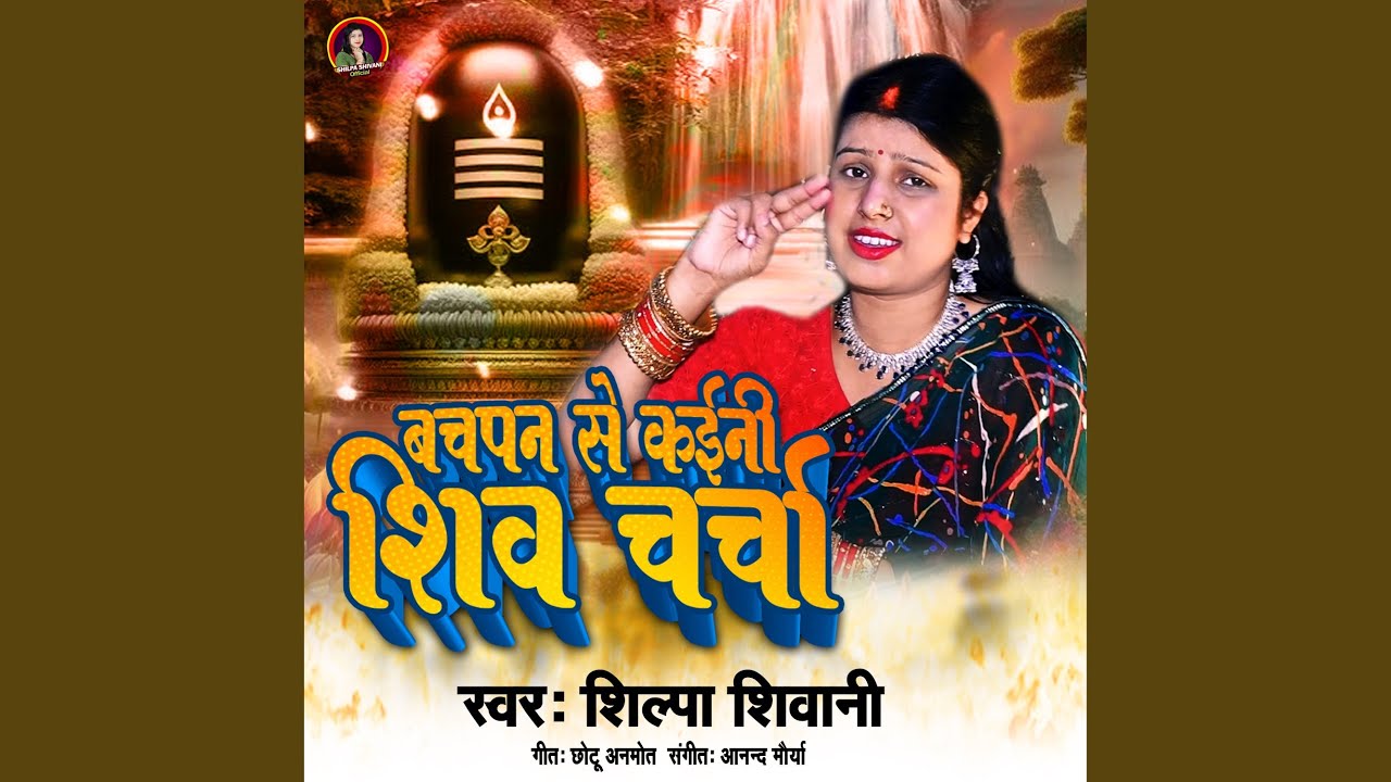 Bachpan Se Kaini Shiv Charcha