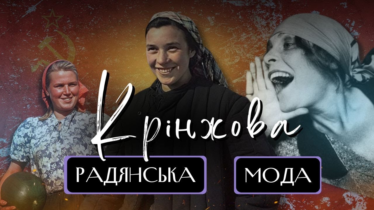 Чому Радянський Стиль був Таким Убогим?