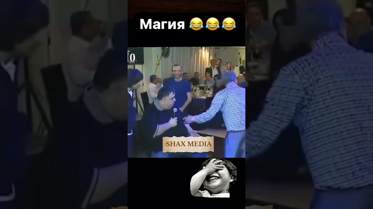 Магия😆 #приколы #шортс