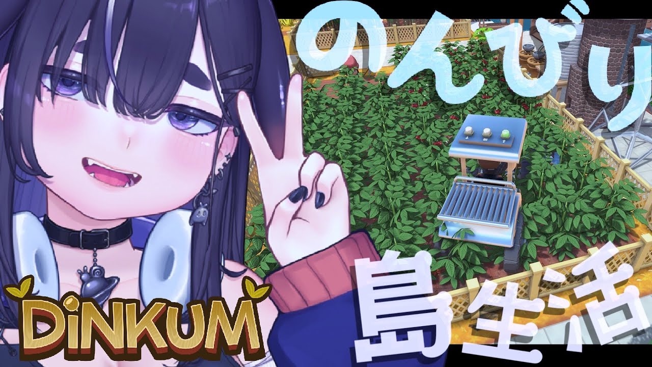 【 睡眠導入 】島でのんびりまったりスローライフ🌱【 Dinkum / ちむぎ / #vtuber 】
