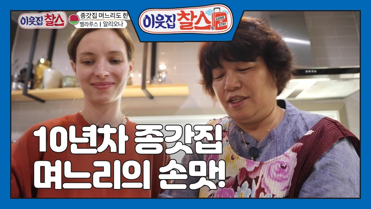 [벨라루스: 알리오나] (1/2) [이웃집 찰스] | KBS 201124 방송