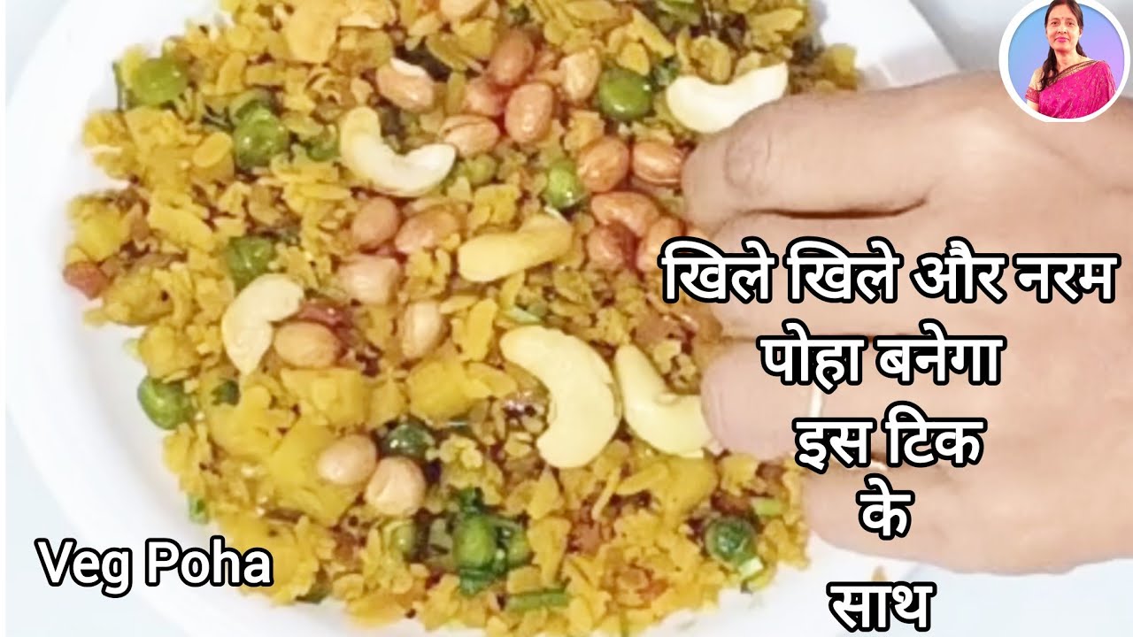 vegitable Poha recipe healthy testy & delicious पोहा बनाने का सबसे आसान तरीका।