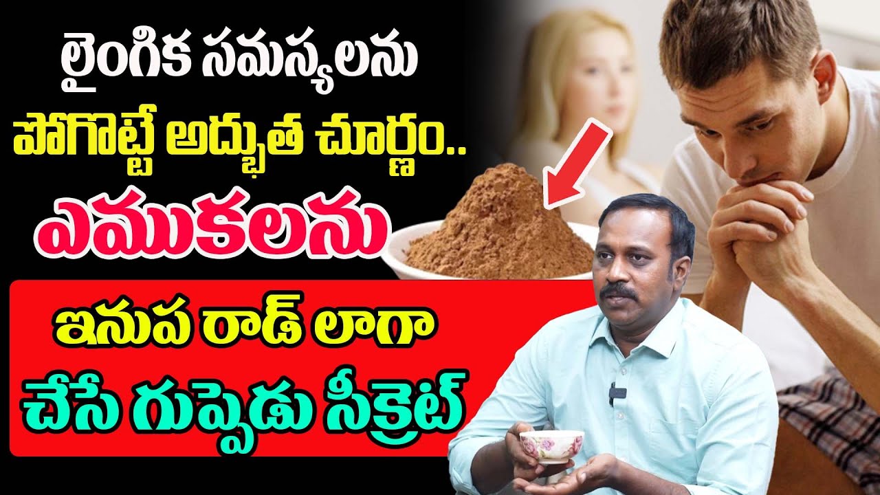 ధాతు పుష్టి చూర్ణం వల్ల కలిగే 7 అద్భుత ప్రయోజనాలు | benefits of Dhatu Pushti Churna