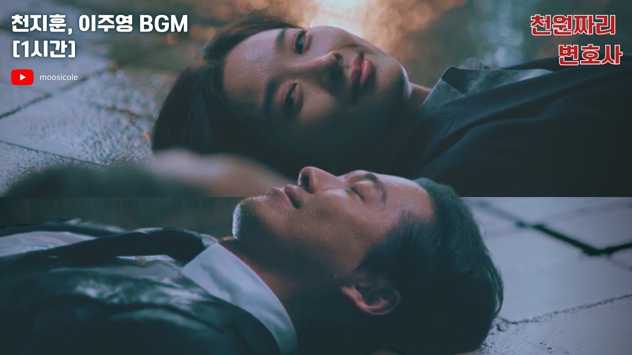 [1시간/Hour] One Dollar Lawyer Love Theme (천원짜리 변호사 BGM) | Piano & Strings Cover 피아노 커버
