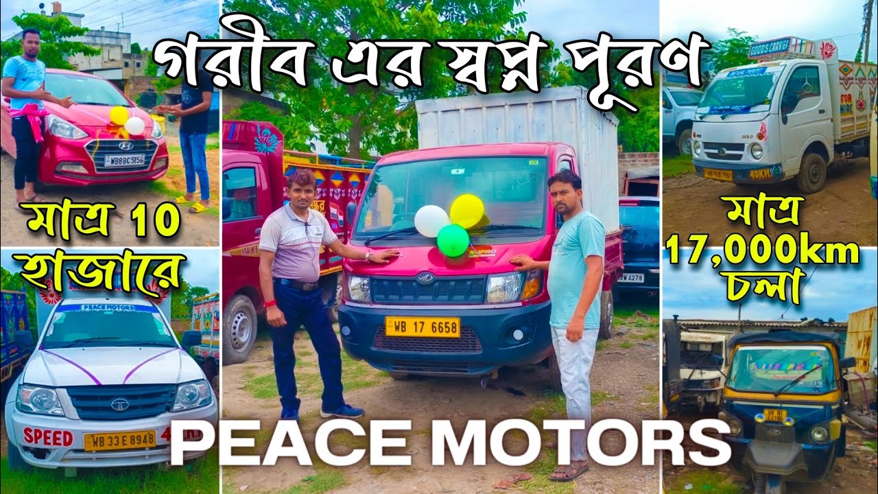 Only From 65,000 second hand commercial car in Peace Motors / Mursidabad cheap and best collection