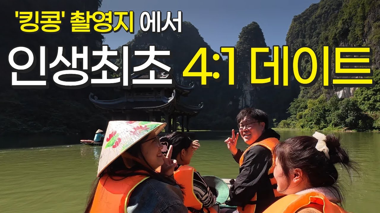 EP.16 | 🇻🇳짱안 보트투어 혼자 갔다가 만난 소녀들(베트남 닌빈)