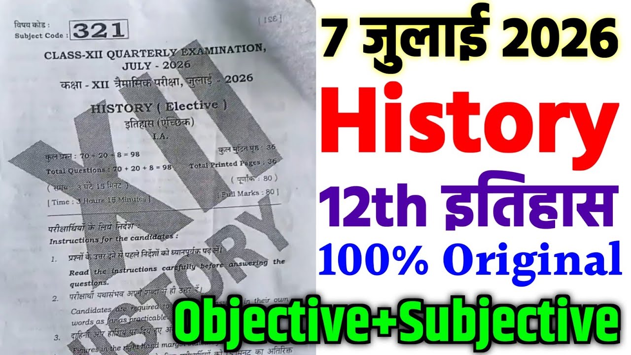 7 July Class 12 History Original Viral Paper Quarterly Exam 2026 || 12th History Viral Paper 2026