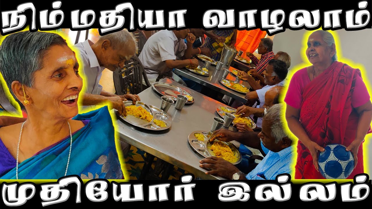 முதியோர் ஓய்வு இல்லம்/Best Old Age Home/Muthior Illam/நீங்க நிம்மதியா வாழ நல்ல  இடம்/VVD GOLDEN DAYS