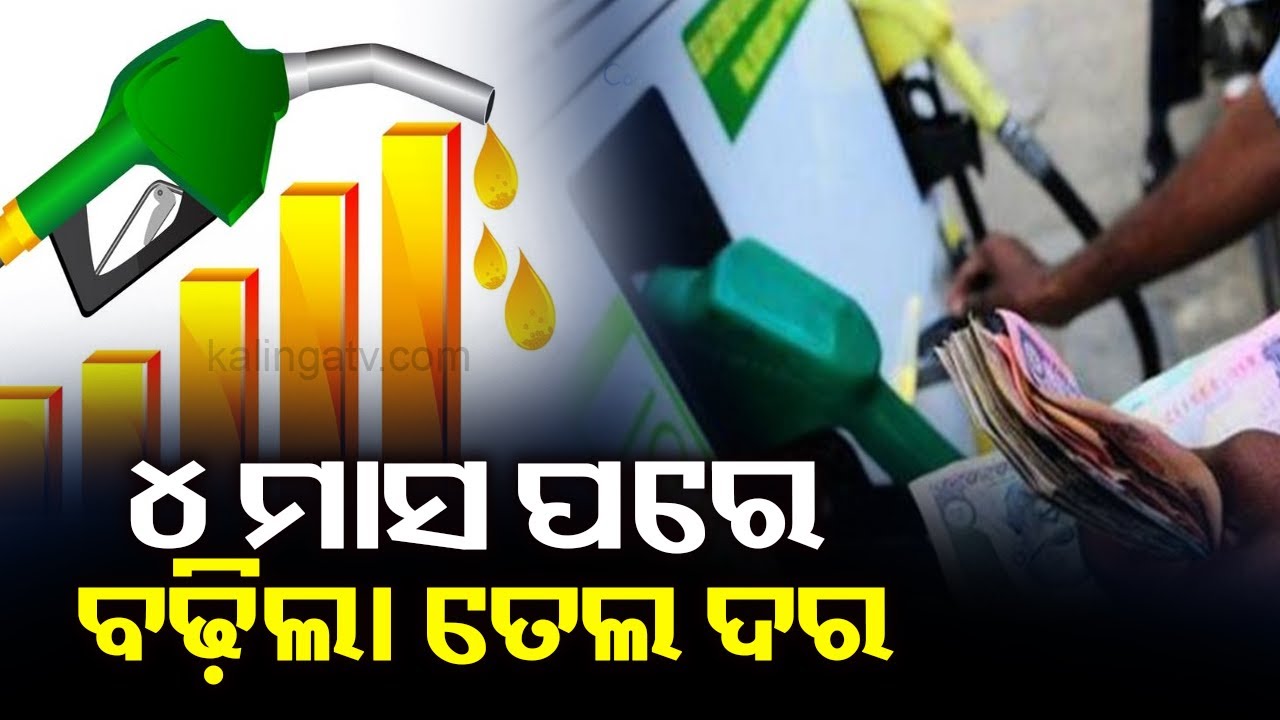 Petrol & Diesel Rate Hiked: Petrol Price Increased By 96 Paisa Per Liter In Bhubaneswar Today