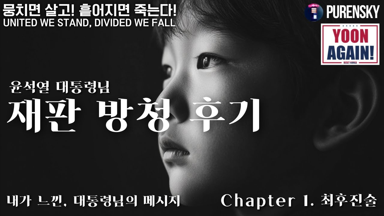 재판 방청 후기 - 7분 버전