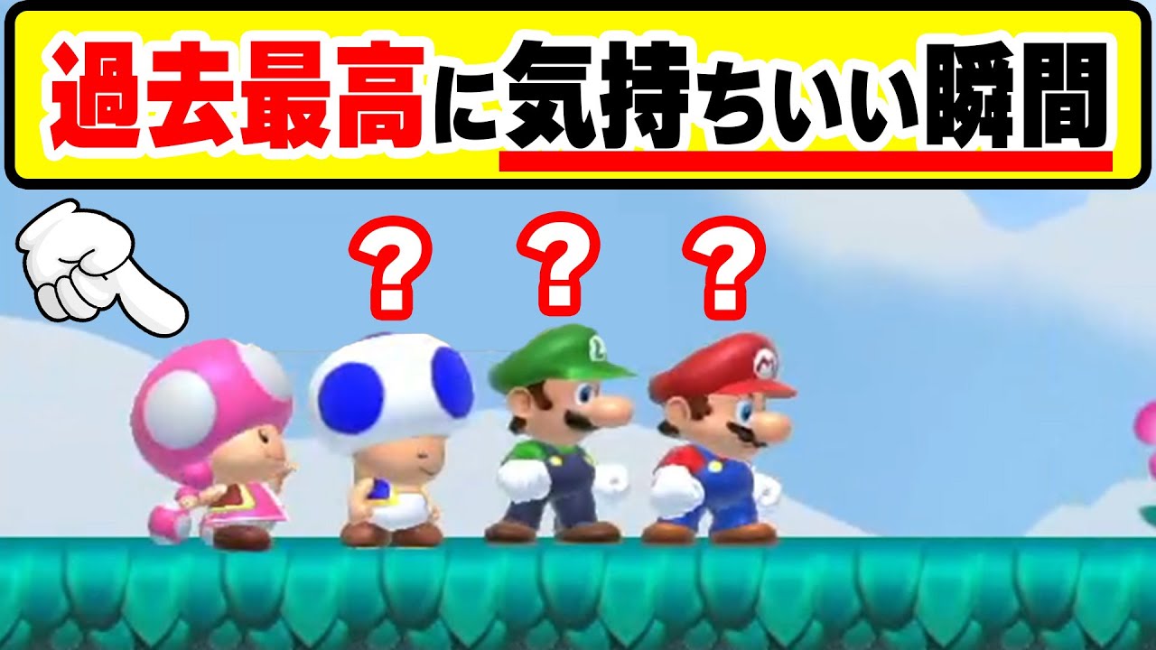 最終回でついに過去一番気持ちいい瞬間を体験することができましたwwwマリオメーカー2【格付けバトル】