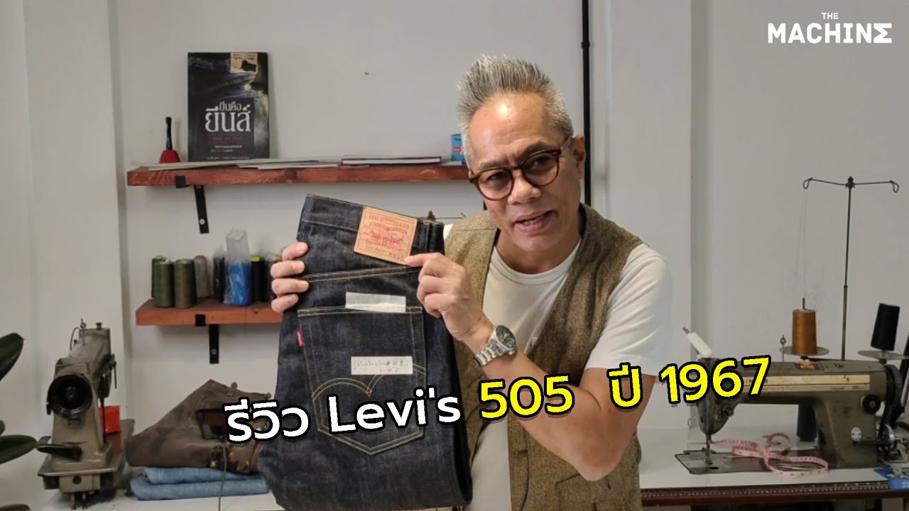 รีวิว Levi's 505  ปี 1967