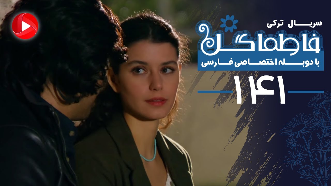 Fatmagul - Episode 141 - سریال فاطماگل - قسمت 141 - دوبله فارسی