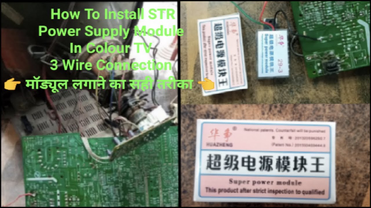 How To Install STR Power Supply Module In Colour TV 3 Wire Connection